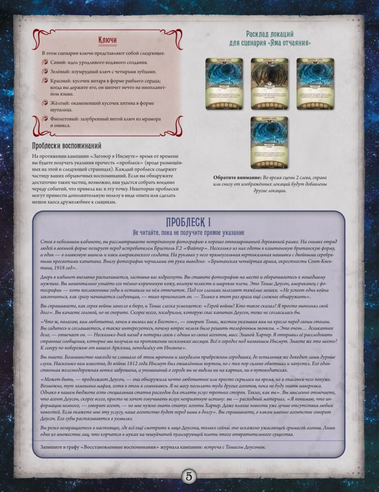 Настольная игра - Ужас Аркхэма. Карточная игра. Заговор в Инсмуте. Кампания (дополнение)